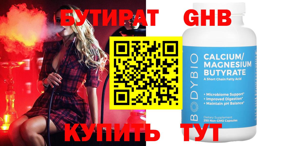 Бутират  Вход с VPN  Благодарный  БУТИРАТ Butirat 