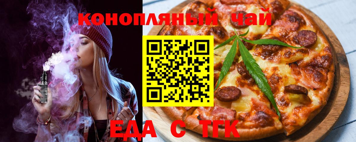 Еда ТГК марихуана Благодарный