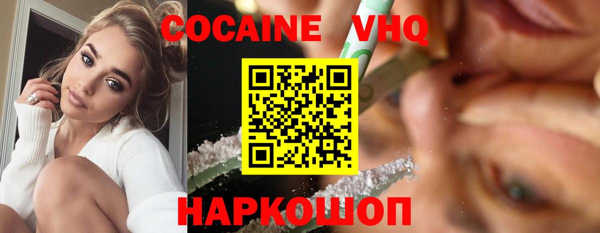 Кокаин  как найти наркотики  Вход с VPN  Благодарный  Кокаин FishScale 