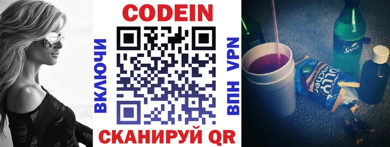 Codein Purple Drank  Благодарный 