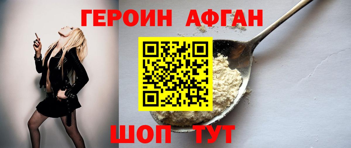 Героин Афган Благодарный