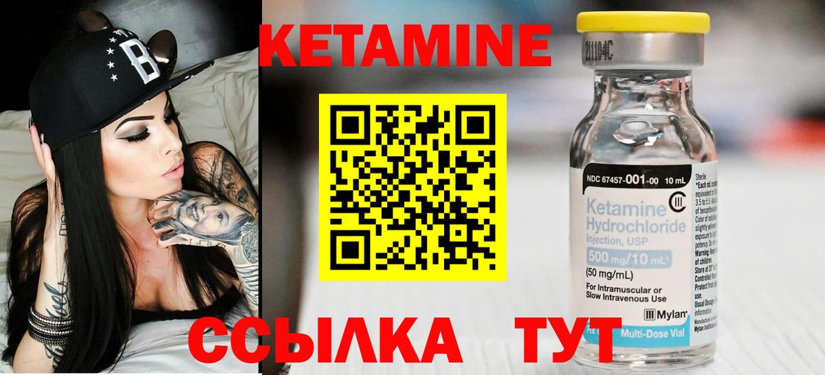 КЕТАМИН ketamine  Вход с VPN  Благодарный 